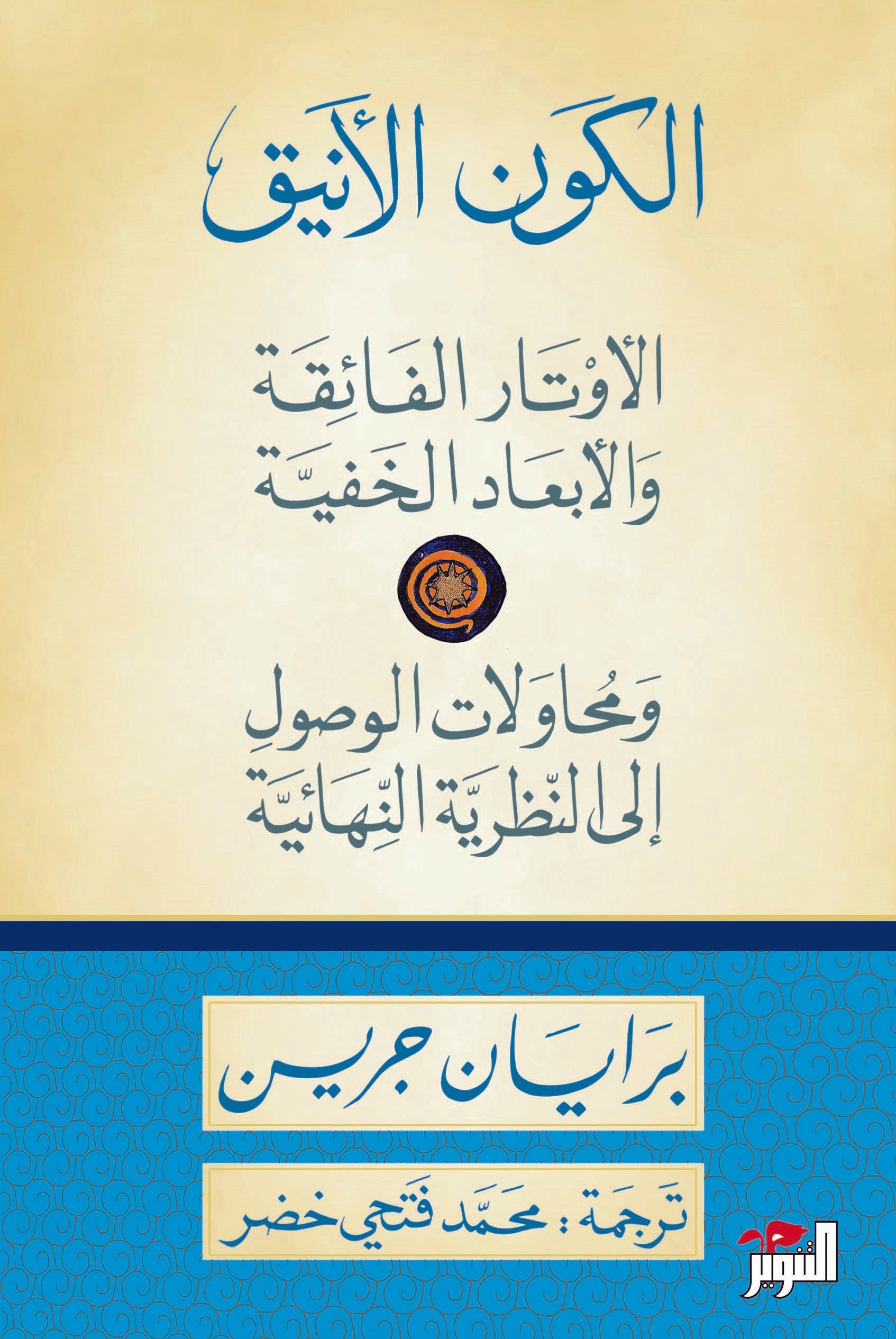 الكون الأنيق