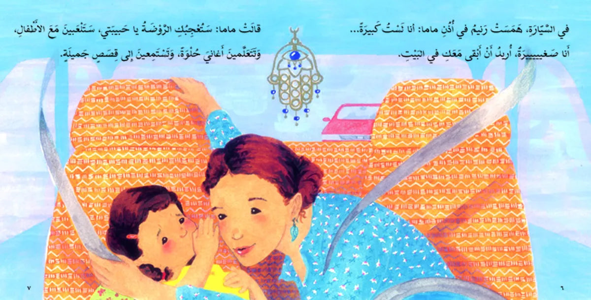 أول يوم مدرسة