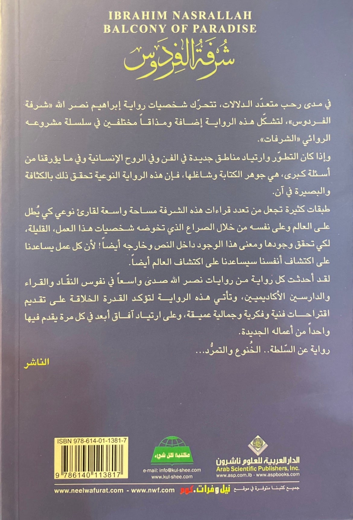 شرفة الفردوس