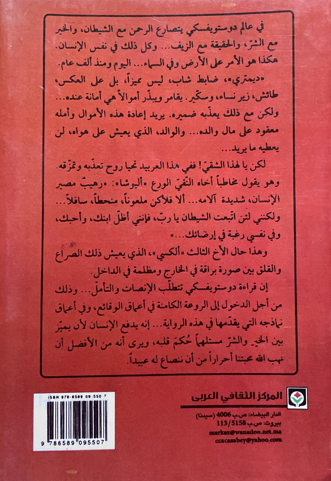 الاخوة كارامازوف الجزء الثالث