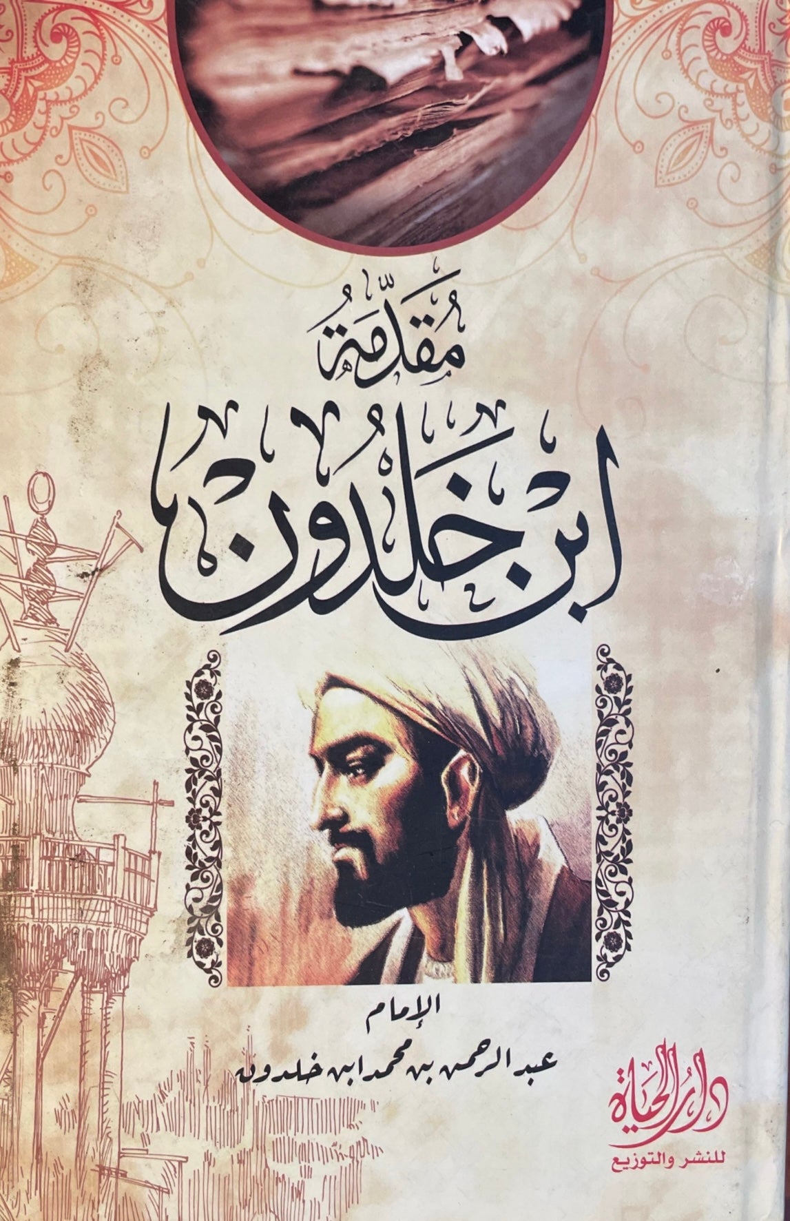 مقدمة ابن خلدون