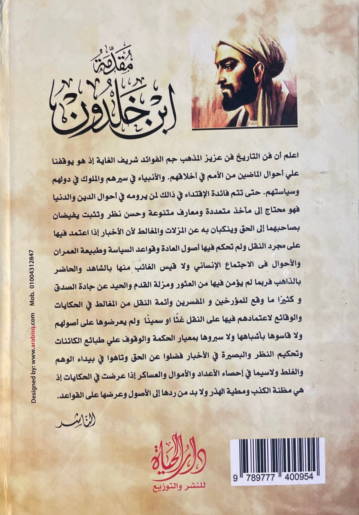 مقدمة ابن خلدون
