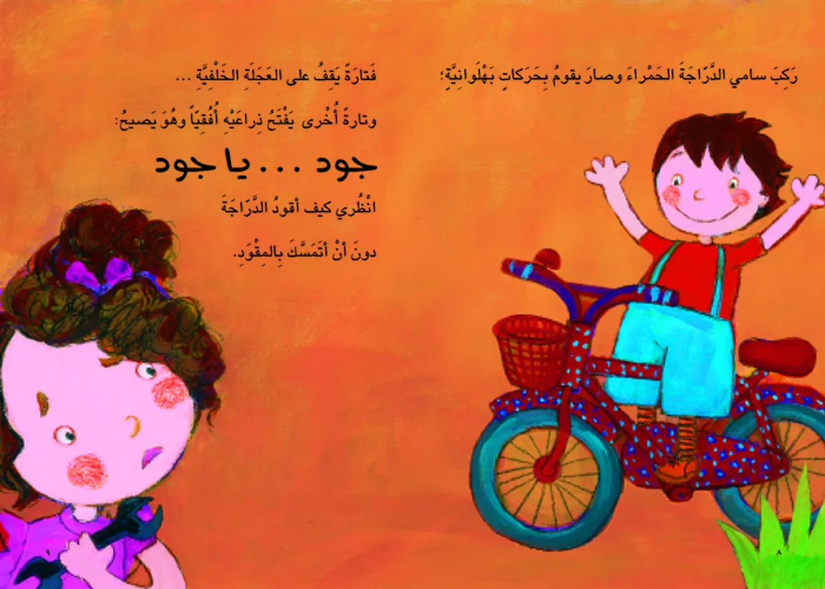 جود ودراجتها الجديدة