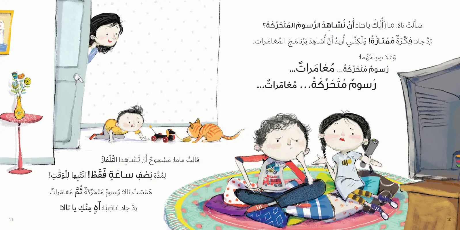 سلسلة جاد وتالا : ملل في العطلة