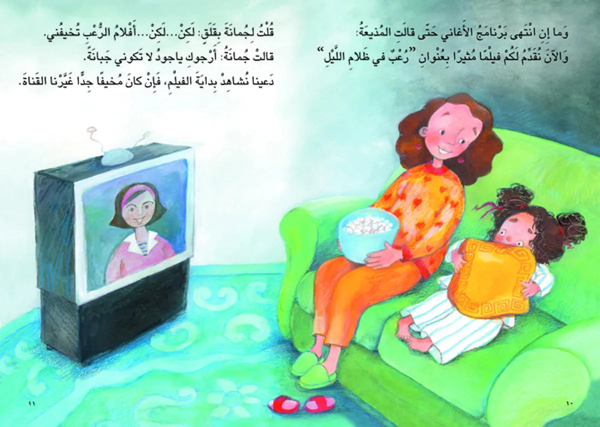 في ليلة مظلمة