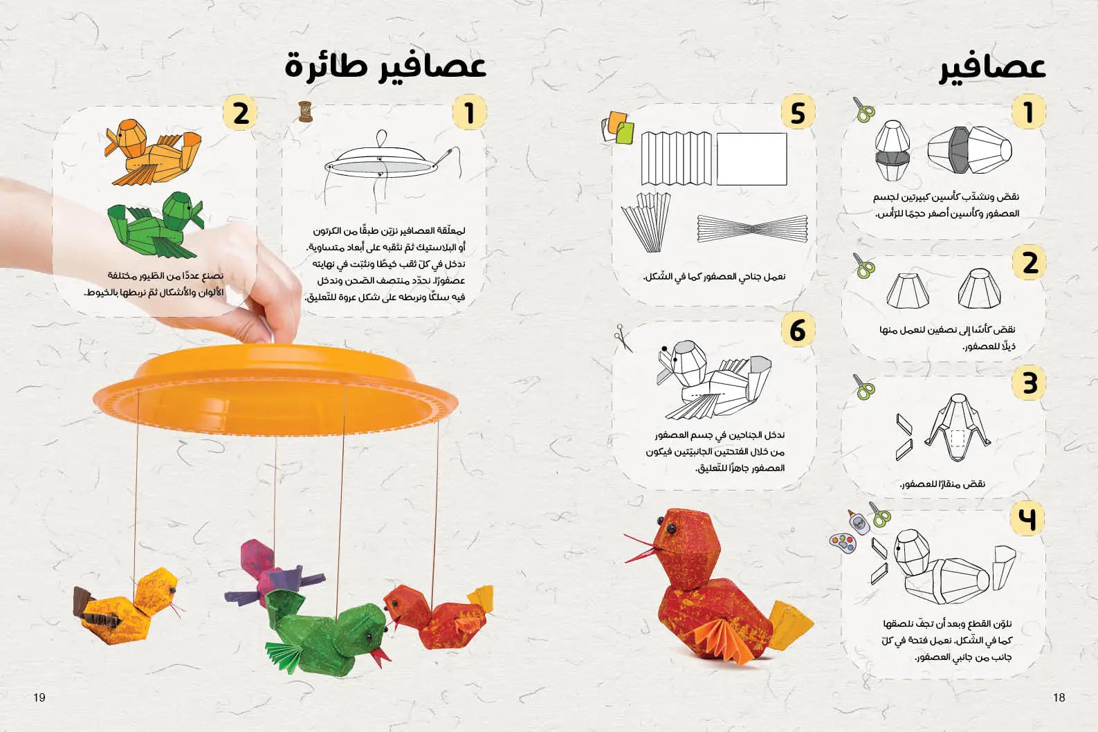 كرتونة البيض العجيبة 2