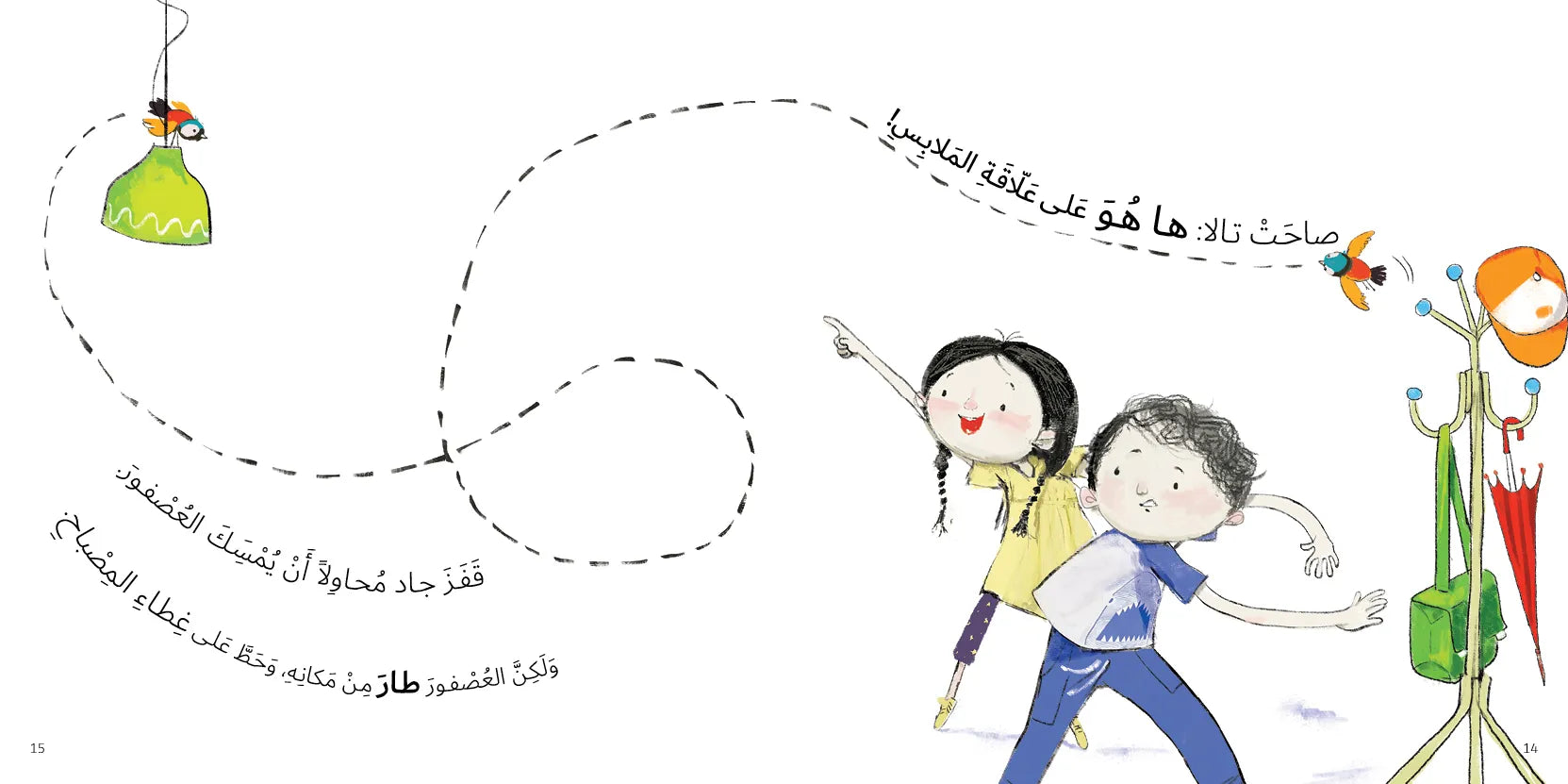 سلسلة جاد وتالا : وطار العصفور