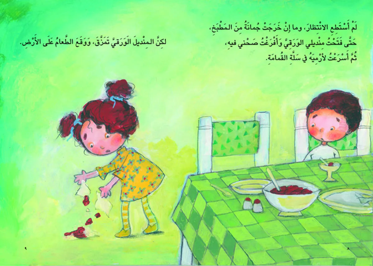 الكذبة التي كبرت