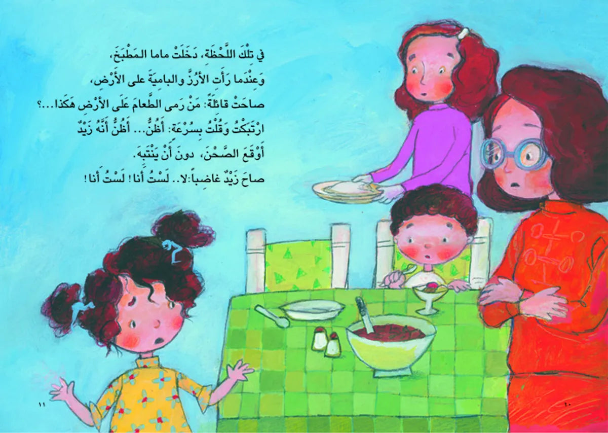 الكذبة التي كبرت