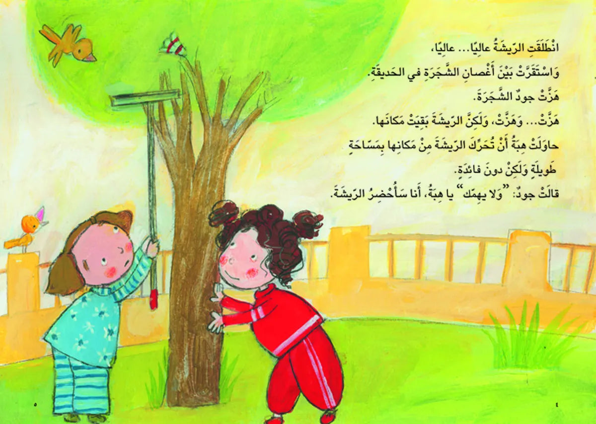 انتبهي يا جود