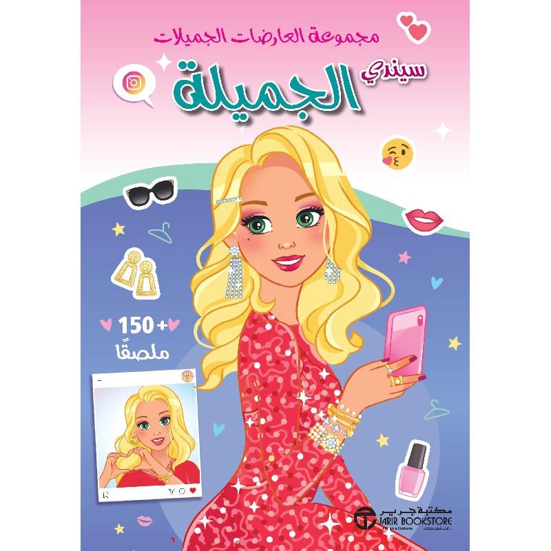 مجموعة العارضات الجميلات سيندي الجميلة