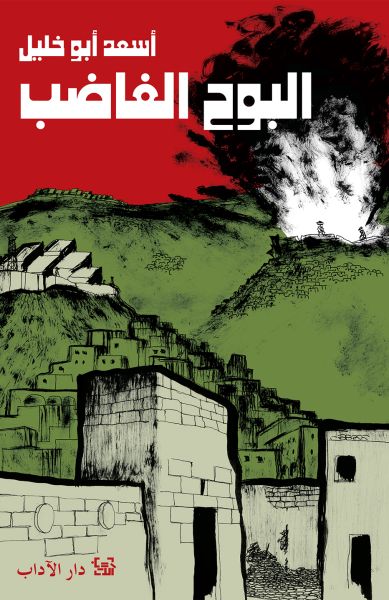 البوح الغاضب