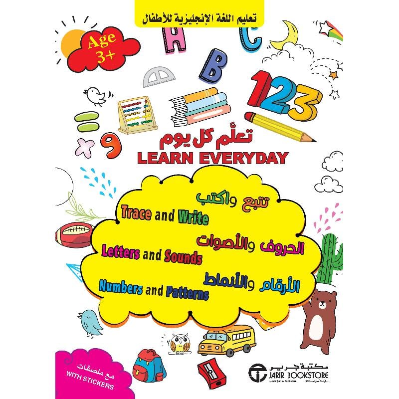 تعلم كل يوم +3 تتبع واكتب والحروف والاصوات والارقام والانماط