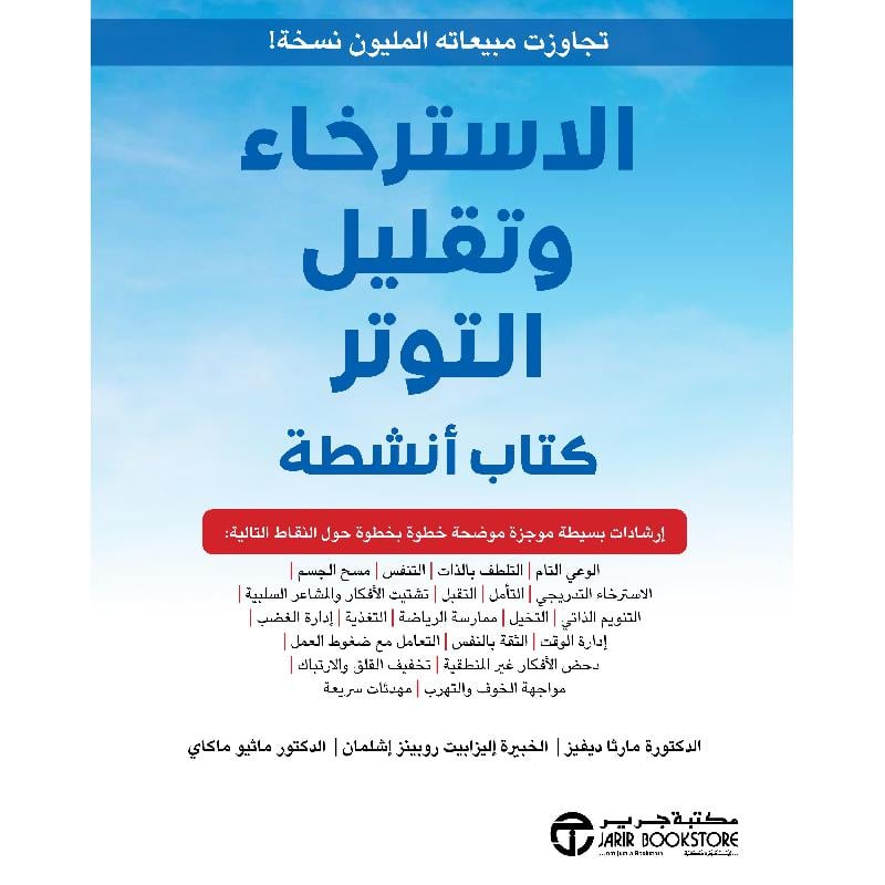 الاسترخاء و تقليل التوتر كتاب أنشطة