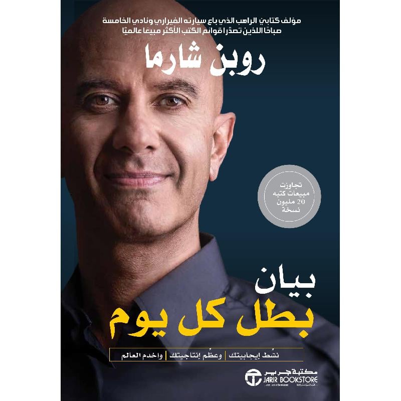 بيان بطل كل يوم نشط ايجابيتك وعظم انتاجيتك واخدم العالم