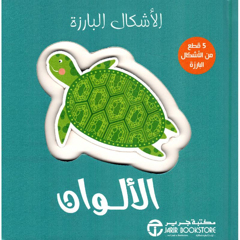الاشكال البارزة الالوان