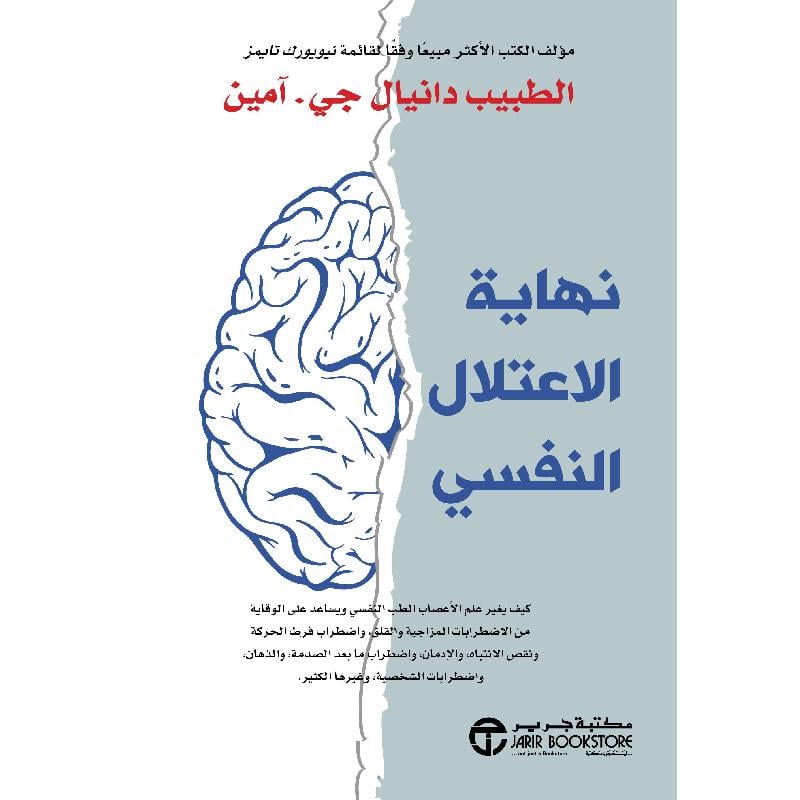 نهاية الاعتلال النفسي كيف يغير علم الاعصاب الطب النفسي