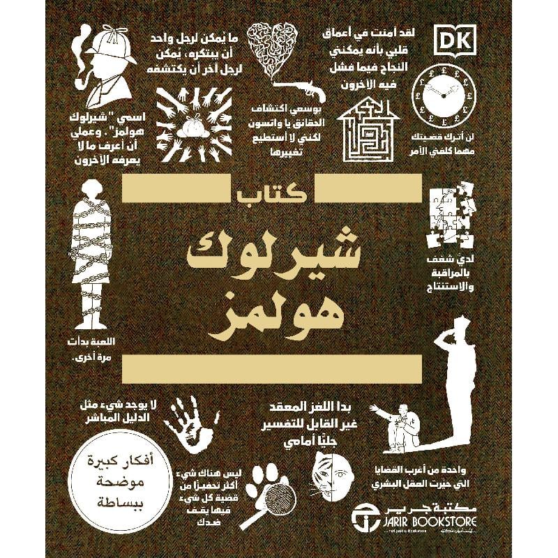 كتاب شيرلوك هولمز