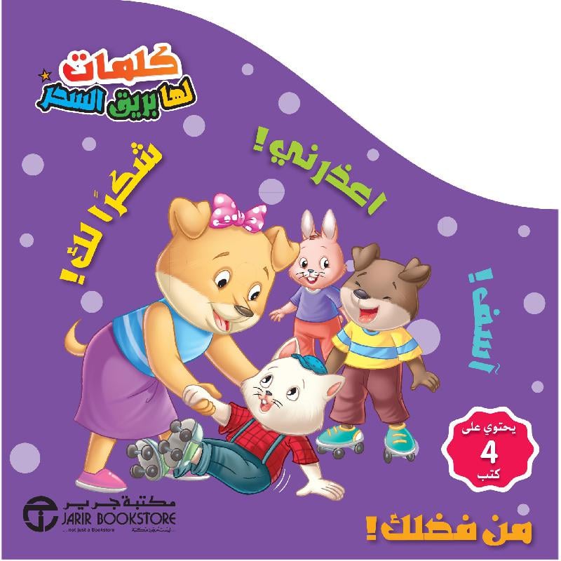 4 في علبة/كلمات لها بريق السحر 1