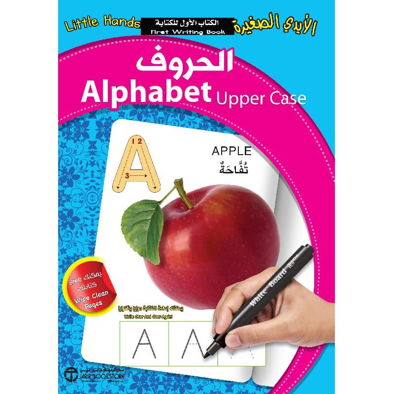 الايدي الصغيرة الحروف الكبيرة