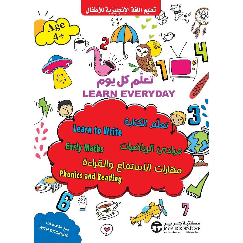 تعلم كل يوم +4 تعلم الكتابة ومبادى الرياضيات ومهارات الاستماع والقراءة