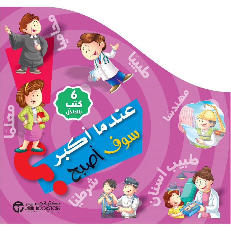 6 في علبة/عندا أكبر سوف أصبح 1