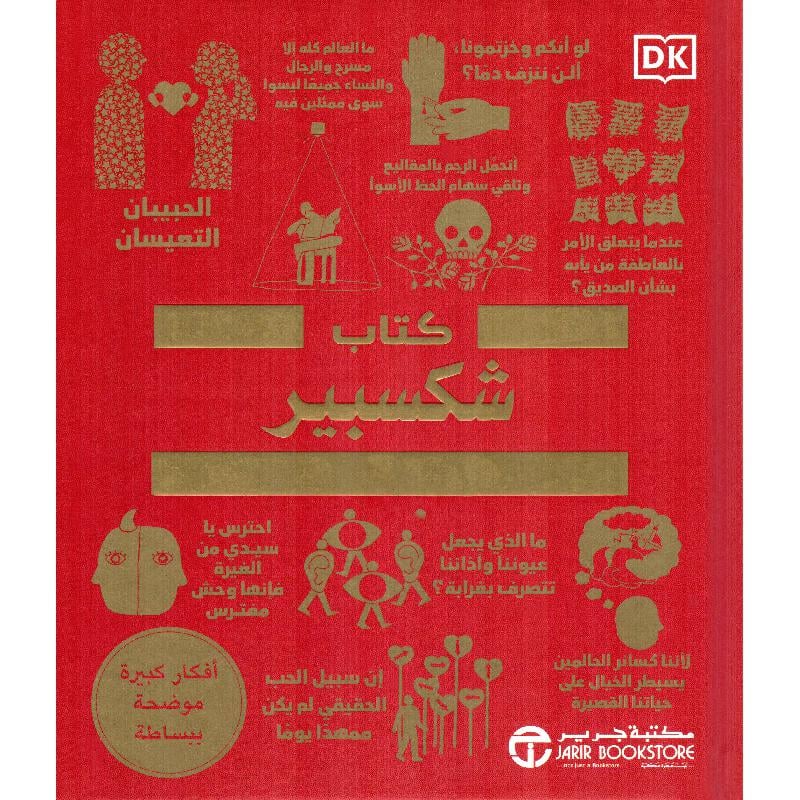 كتاب شكسبير