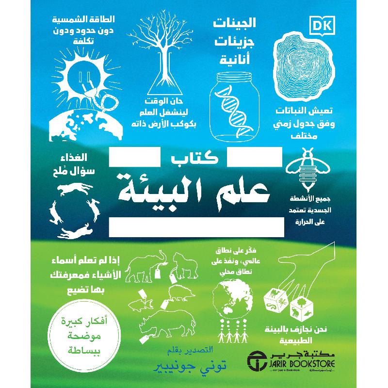 كتاب علم البيئة