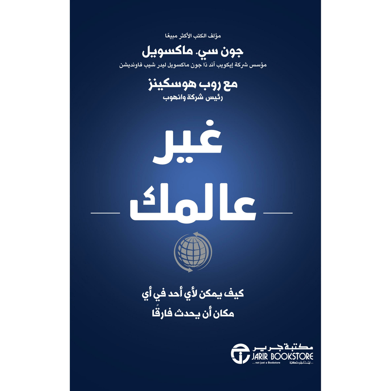 غير عالمك كيف يمكن لاي أحد في أي مكان أن يحدث فارقا