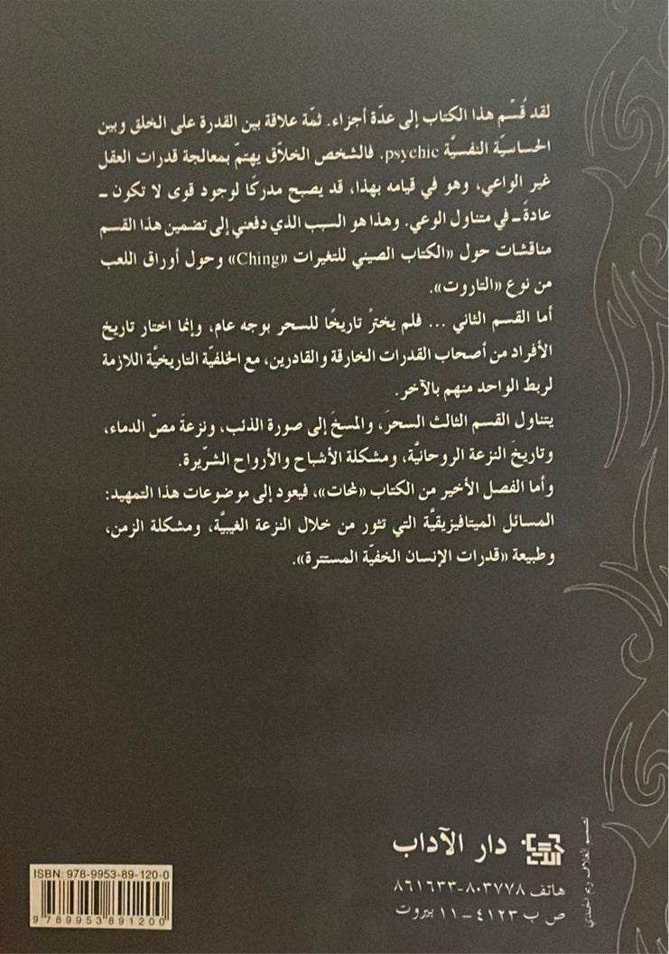 الانسان وقواه الخفية