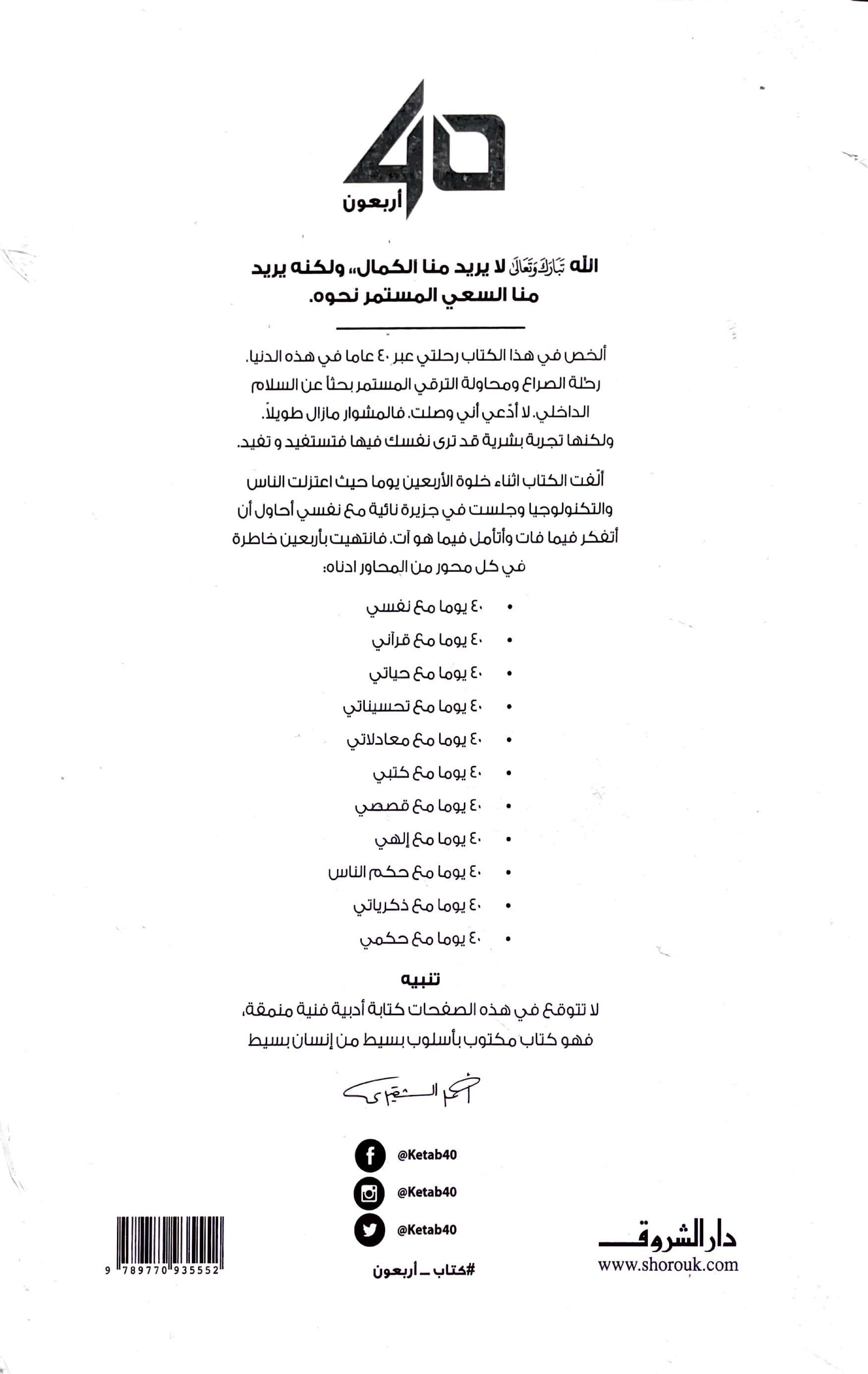 40 أربعون