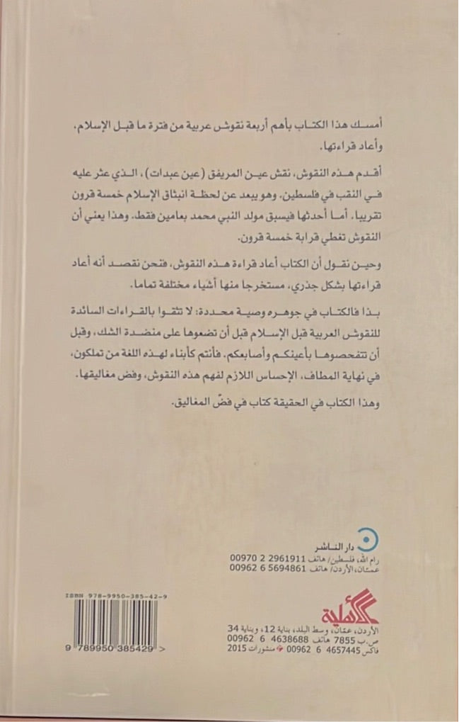 نقوش عربية قبل الإسلام