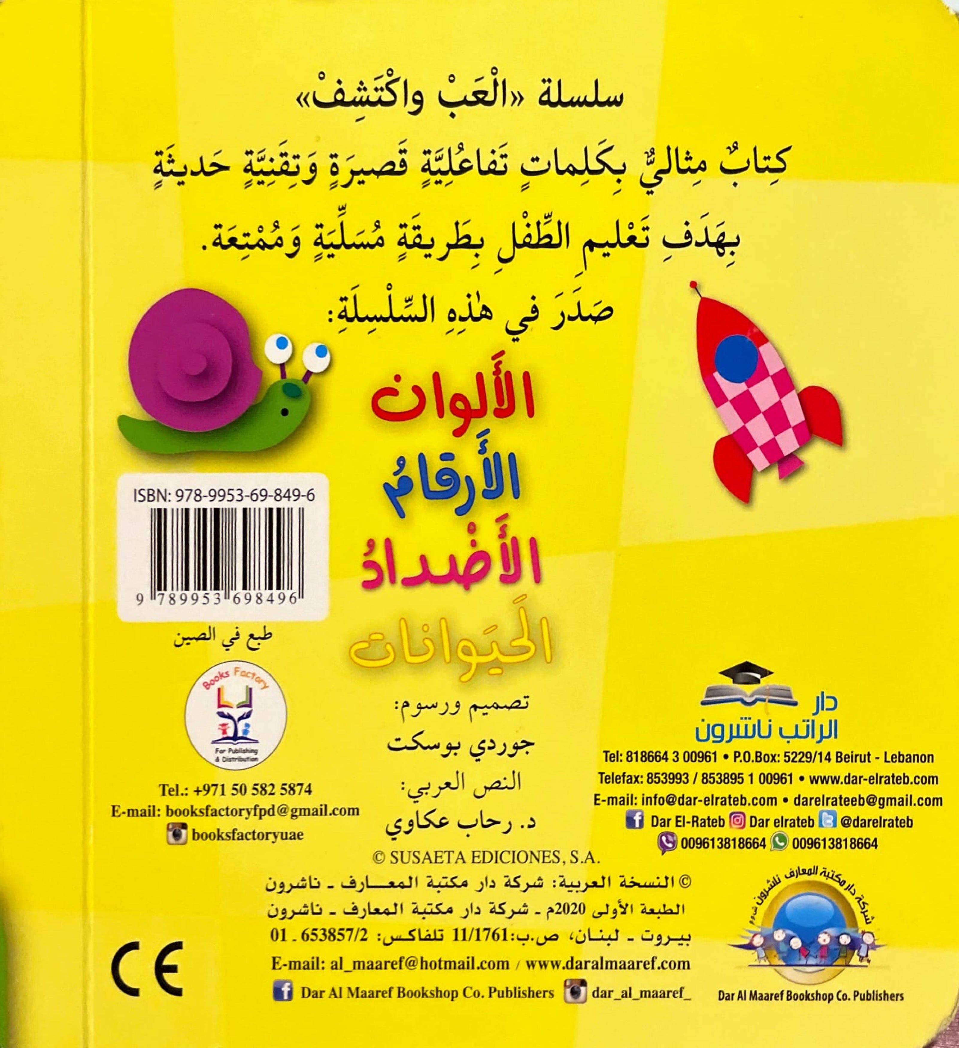 العب واكتشف : الاضداد
