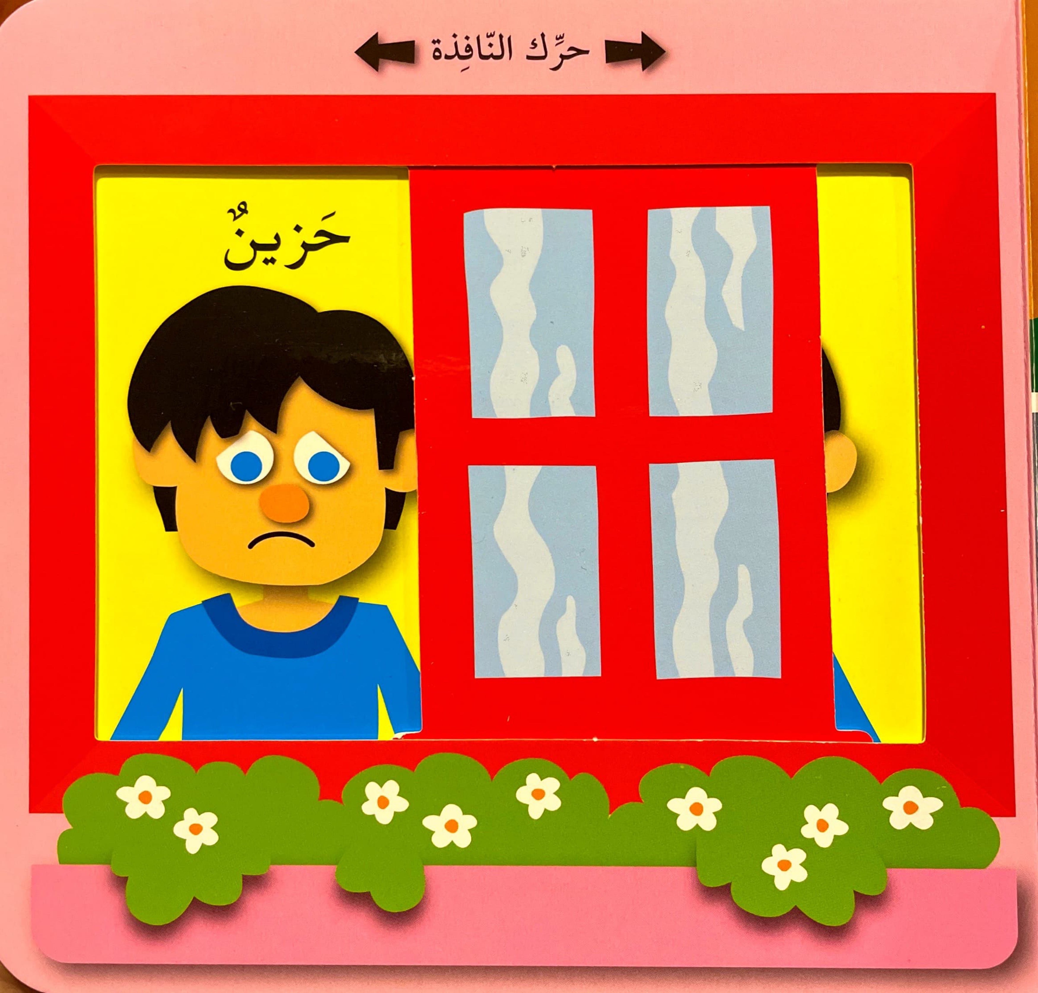 العب واكتشف : الاضداد