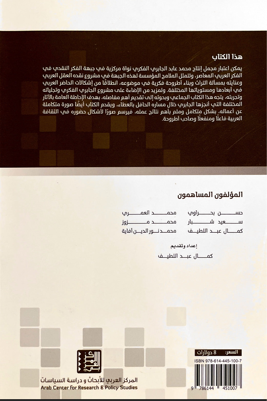 محمد عابد الجابري : المواءمة بين التراث والحداثة