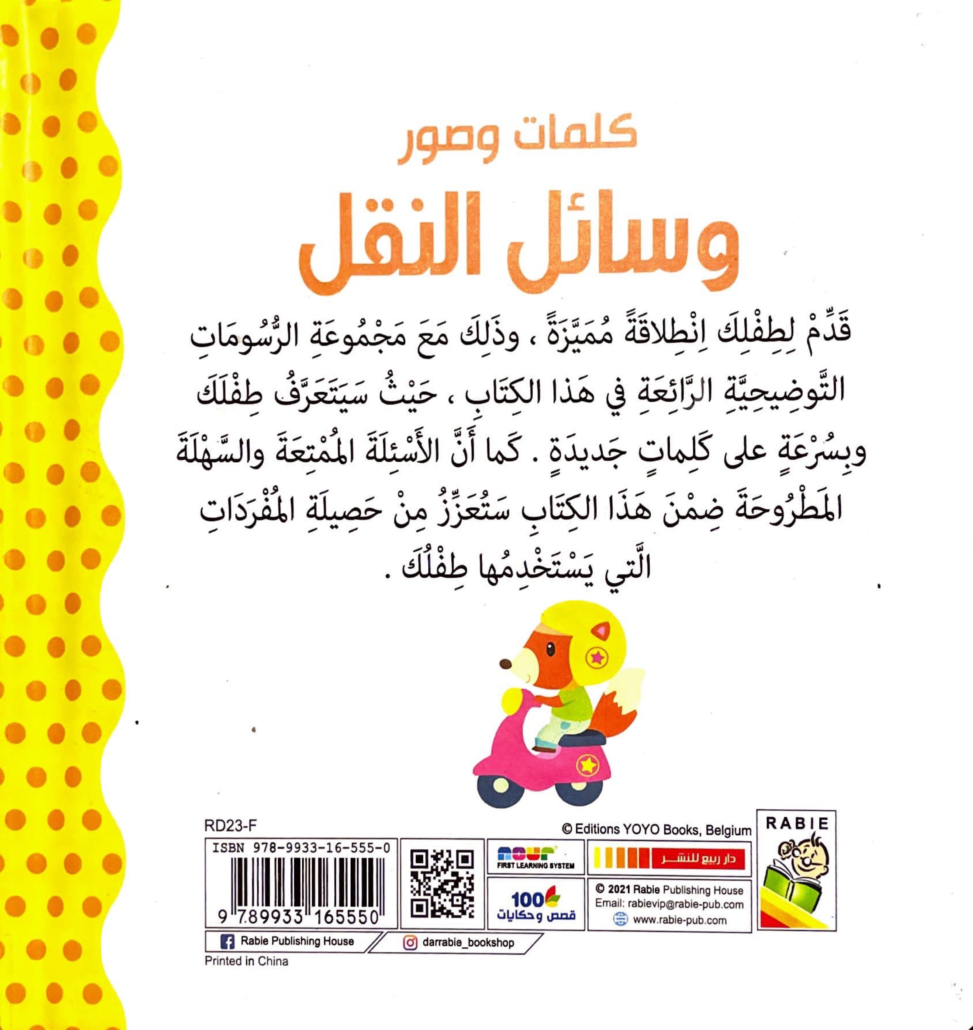 كلمات وصور : وسائل النقل