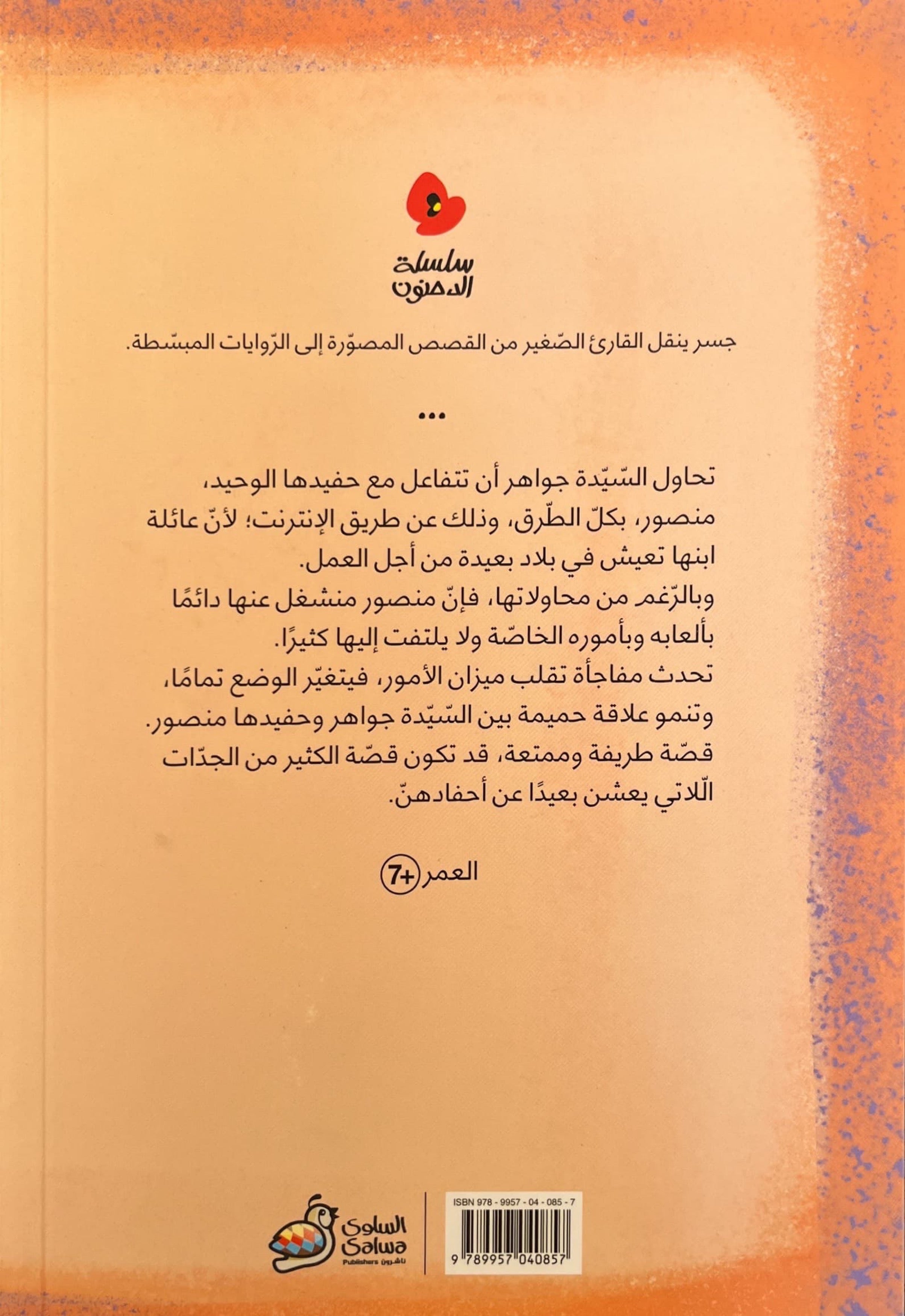 السيدة جواهر صديقة القطط