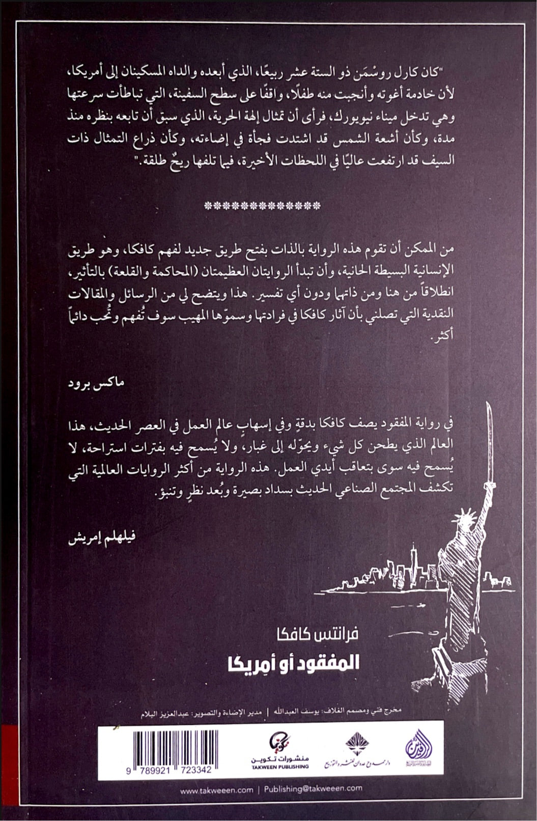 المفقود او امريكا