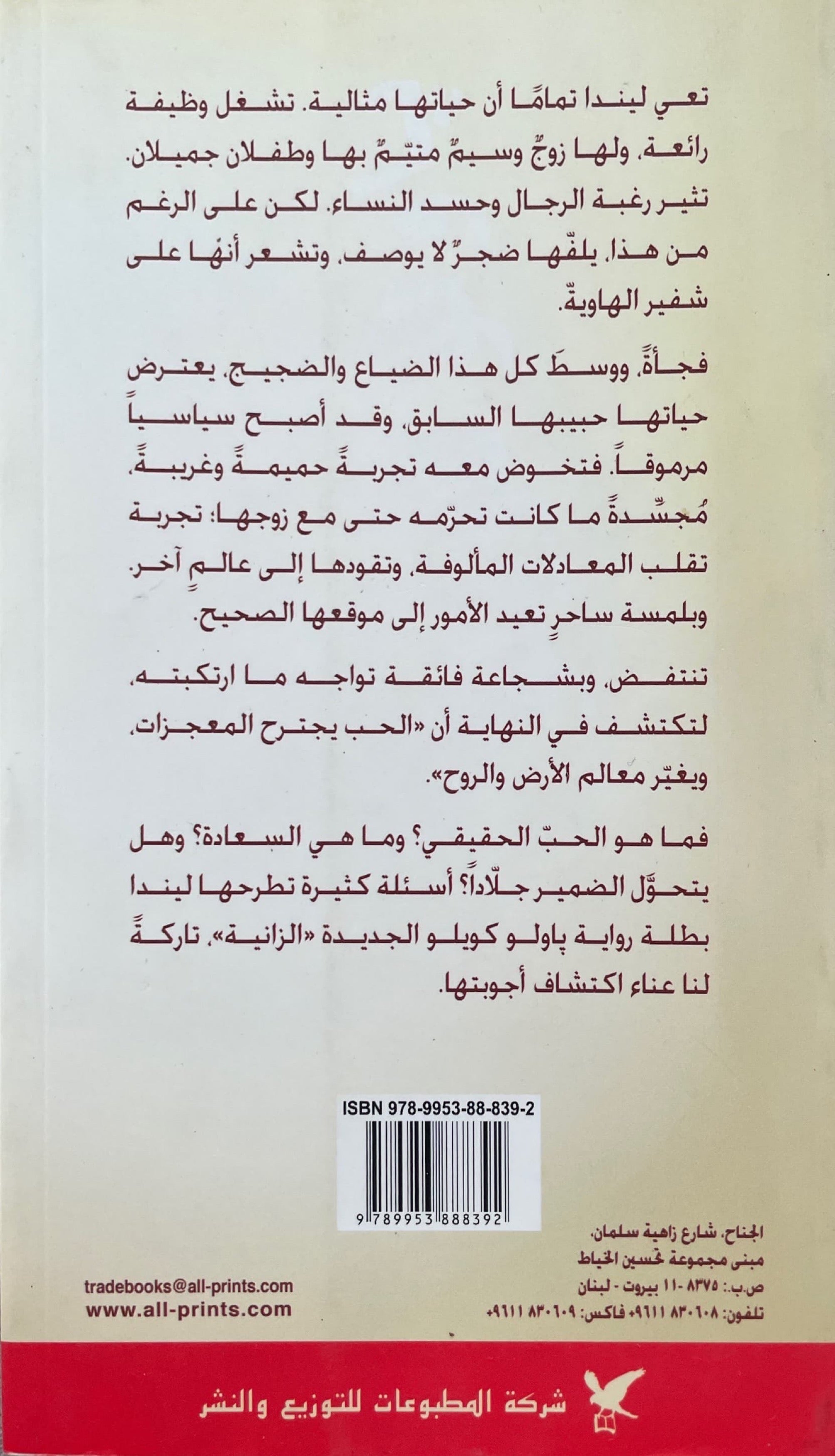 الزانية