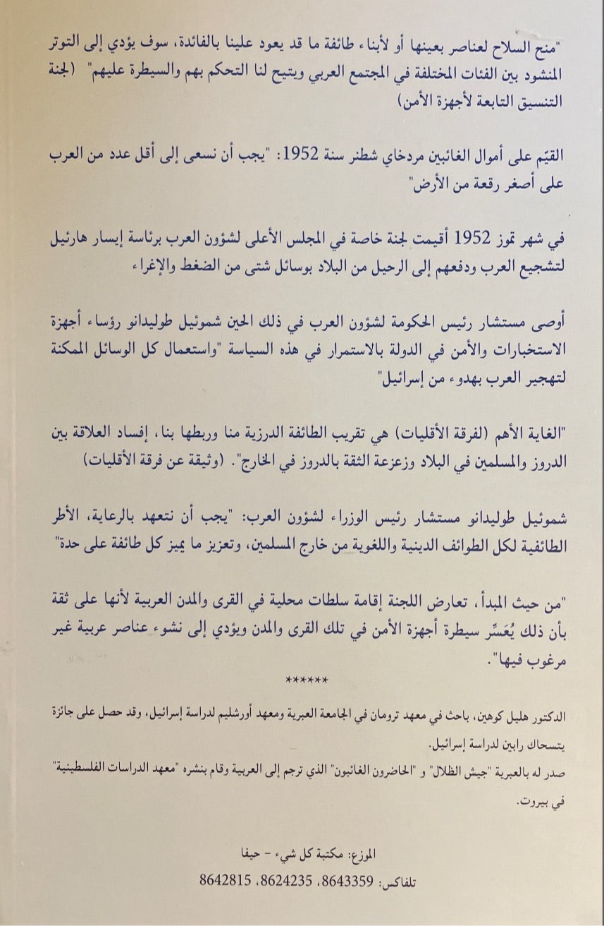 العرب الصالحون