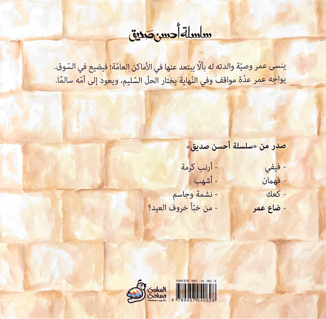 ضاع عمر