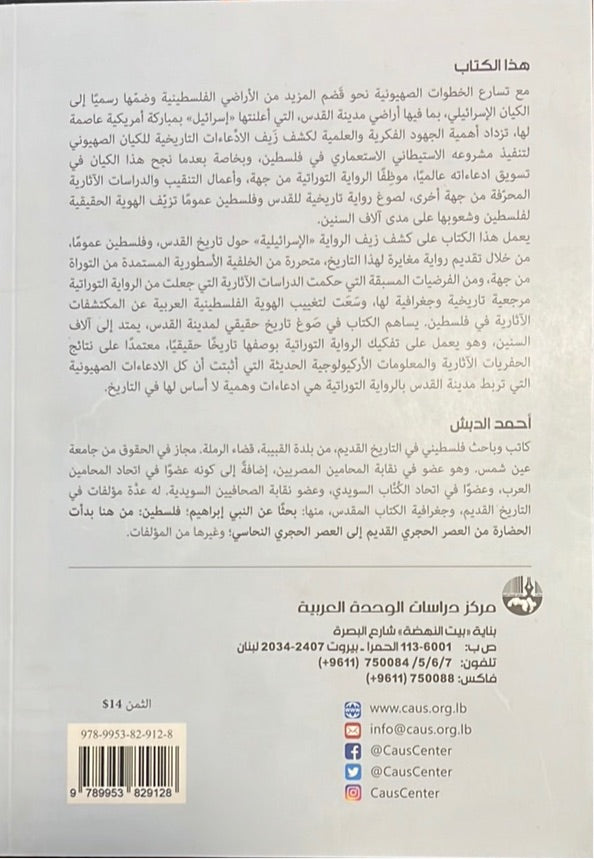 القدس التاريخ الحقيقي من أقدم العصور إلى الاحتلال الفارسي