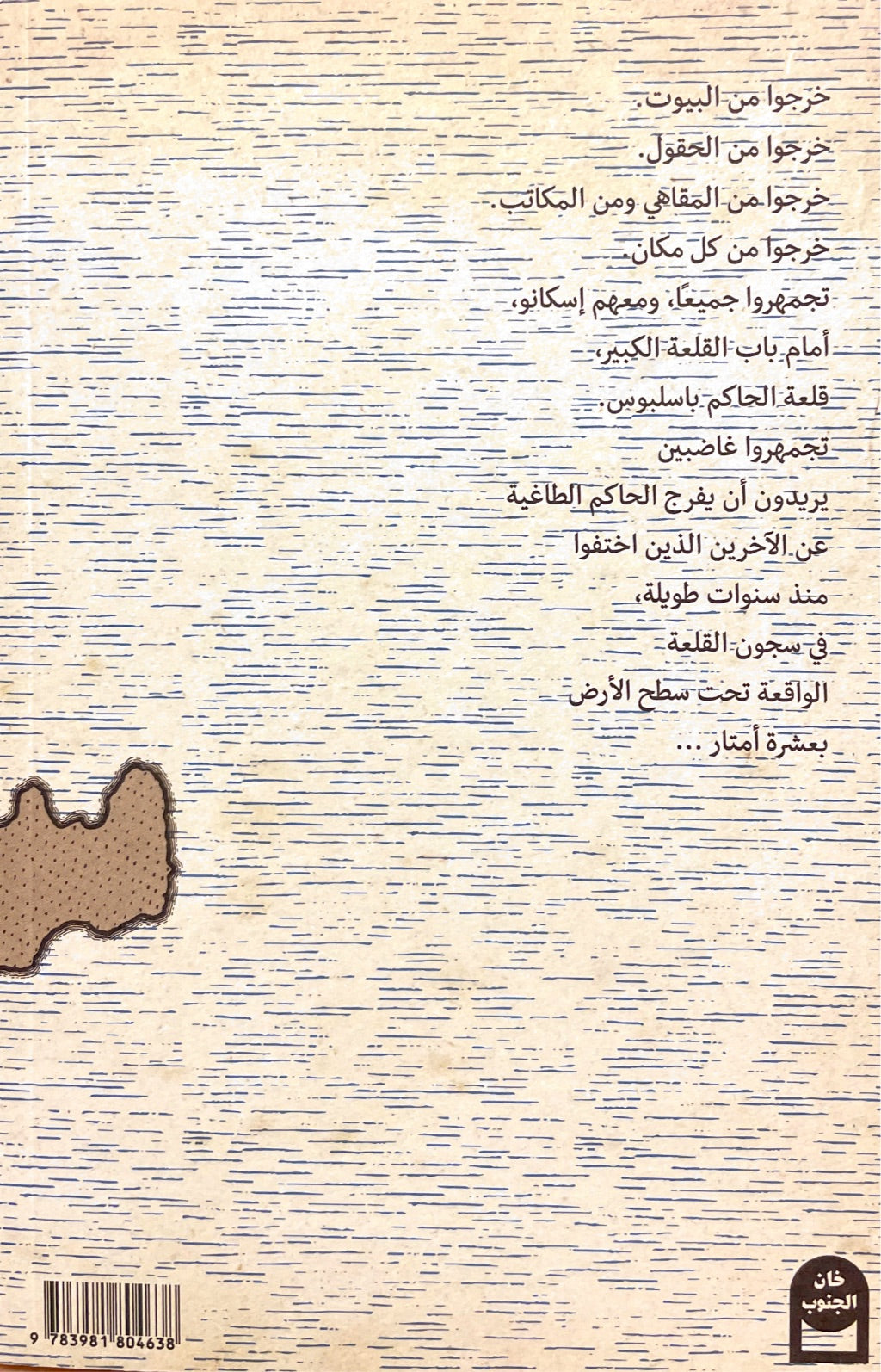 قاعدة الخوف الذهبية