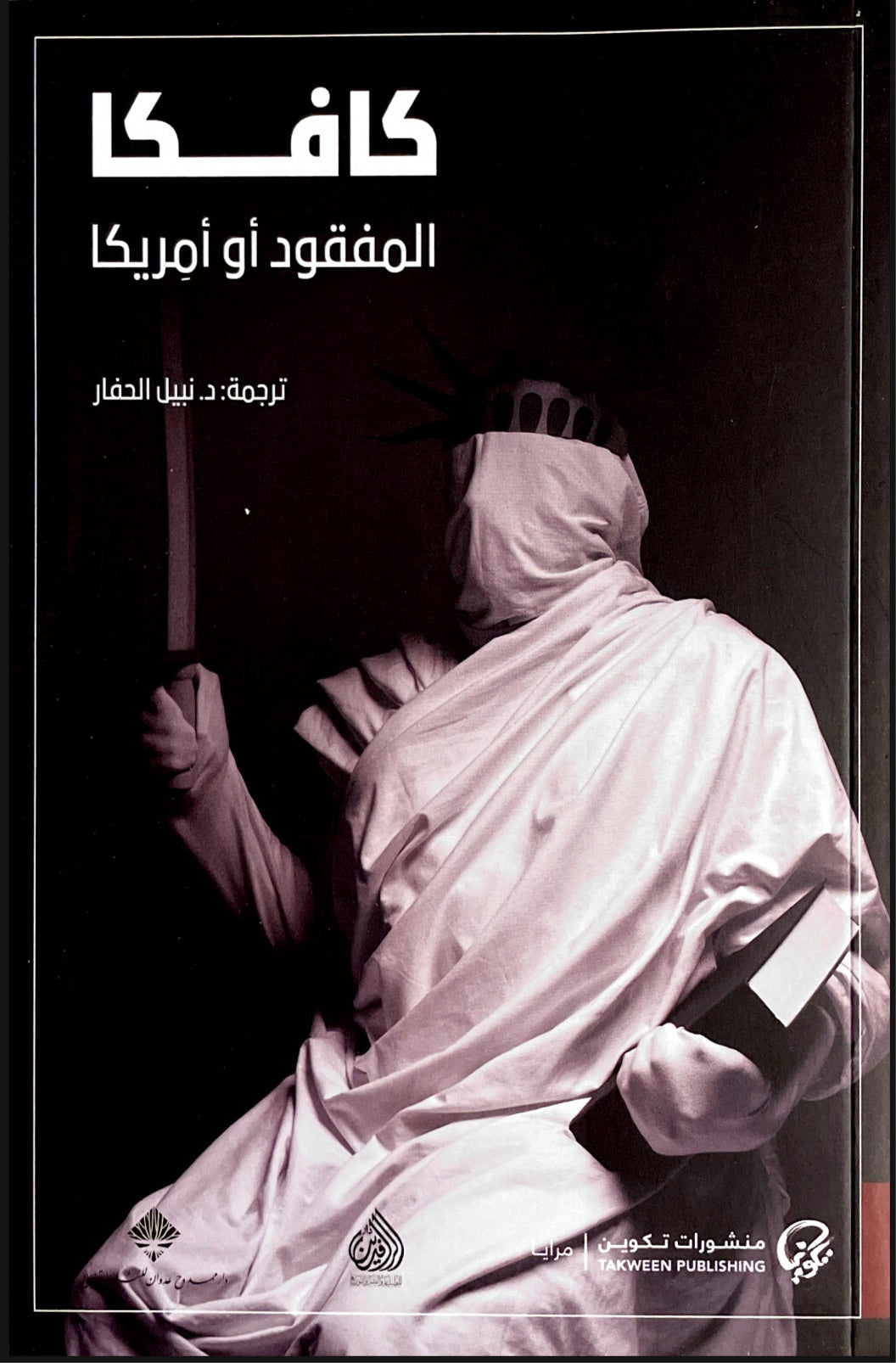 المفقود او امريكا