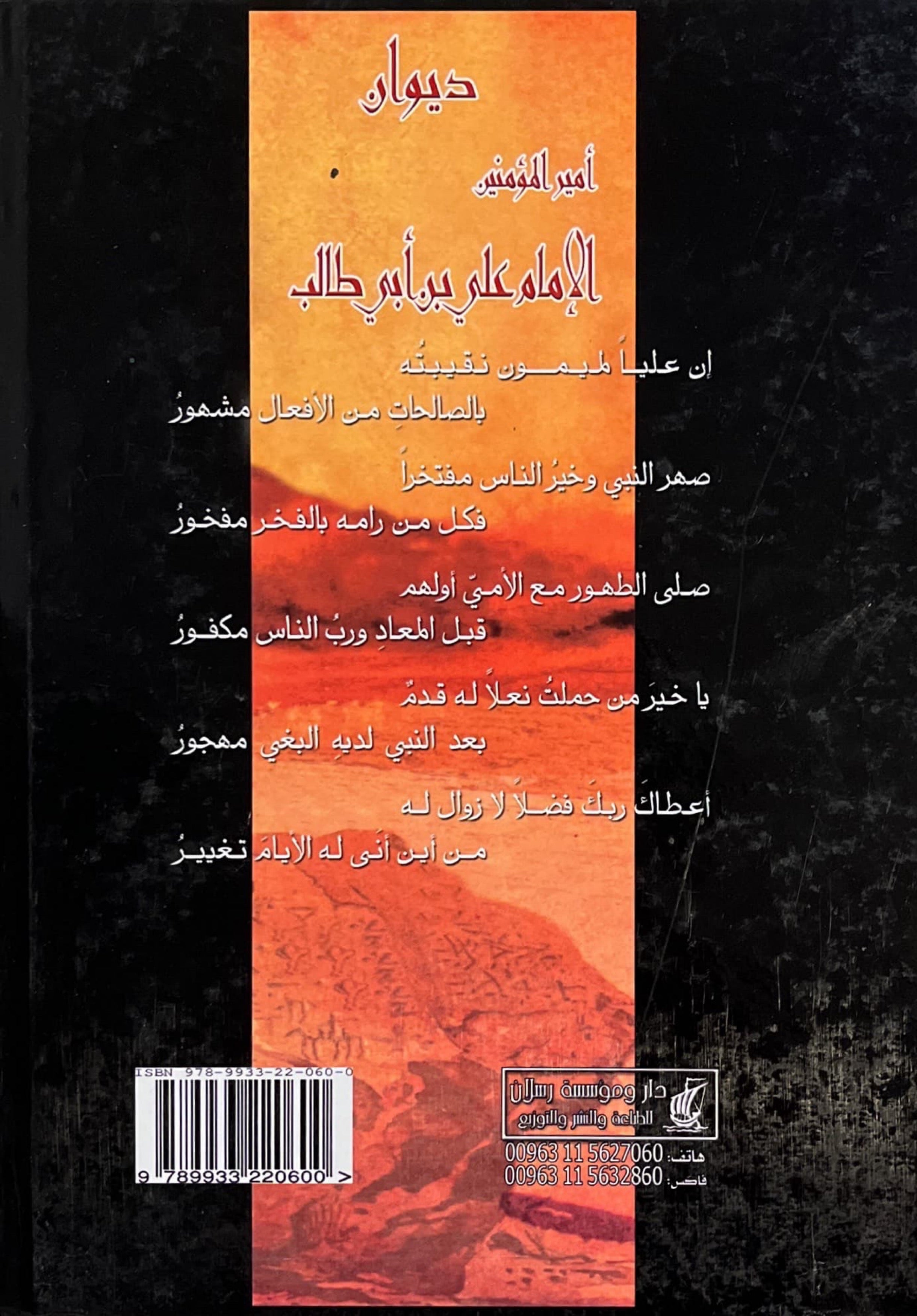 ديوان أمير المؤمنين الامام علي بن ابي طالب