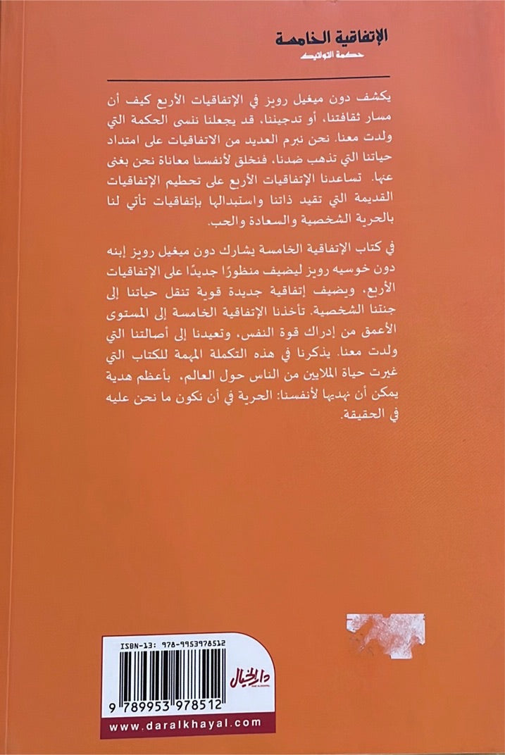 الاتفاقية الخامسة : دليل عملي للبراعة الذاتية