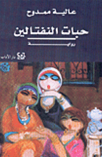 حبّات النفتالين