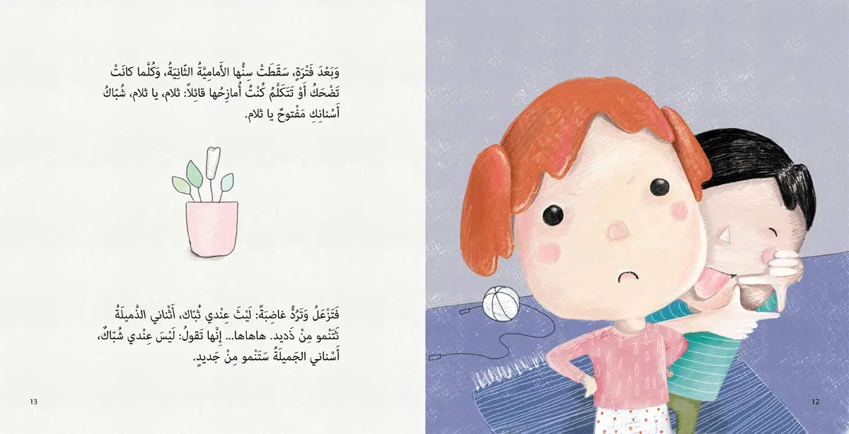 شباك أسناني