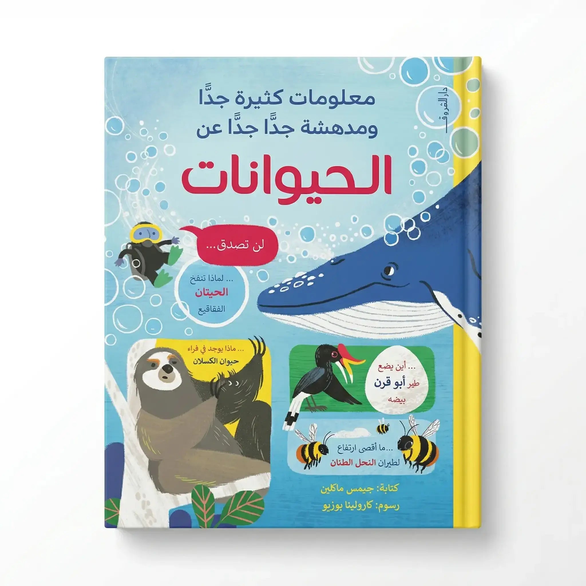 معلومات كثيرة جدا ومدهشة جدا جدا عن الحيوانات