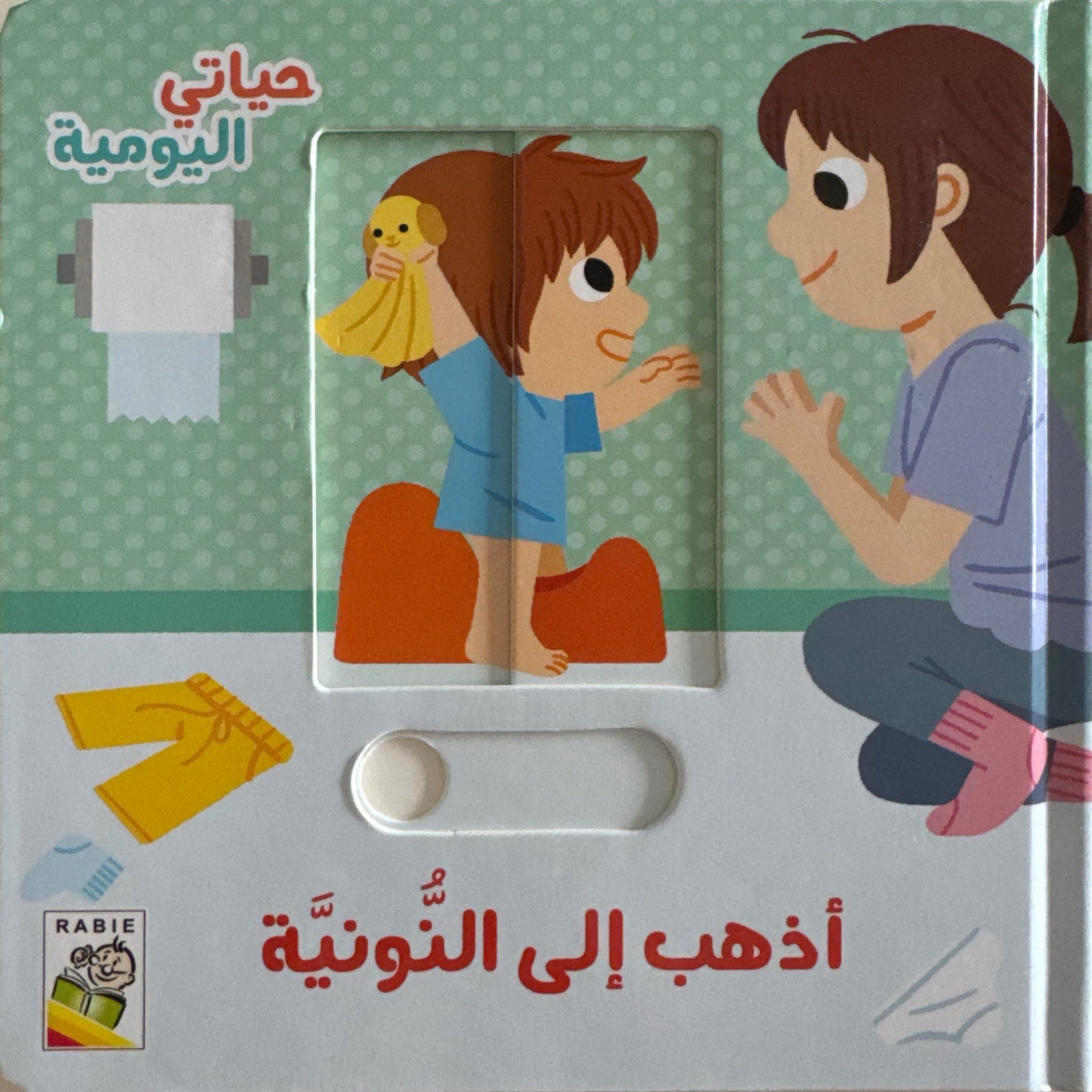 حياتي اليومية : أذهب إلى النونية